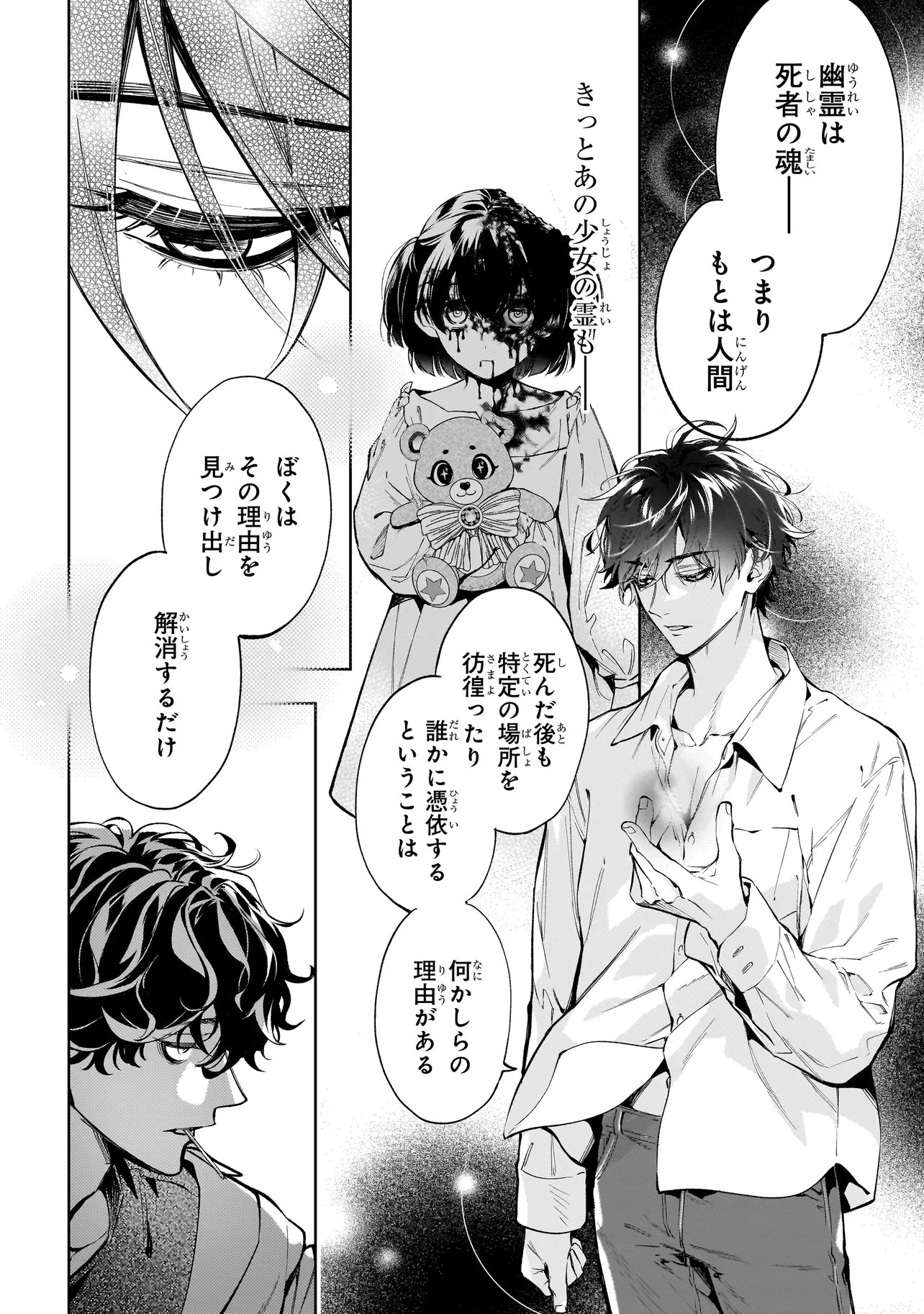 Shinrei Tantei Yakumo: INITIAL FILE Shiko No Baiasu Chapter 2.1 20ページ