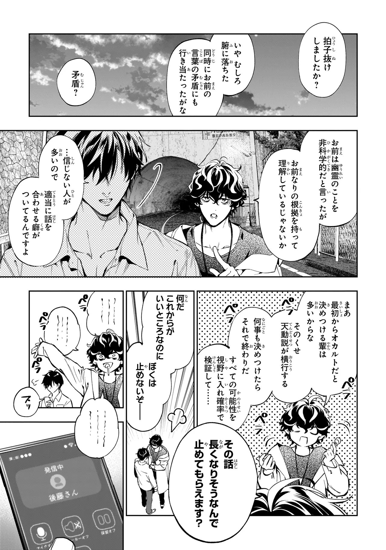 Shinrei Tantei Yakumo: INITIAL FILE Shiko No Baiasu Chapter 2.1 21ページ