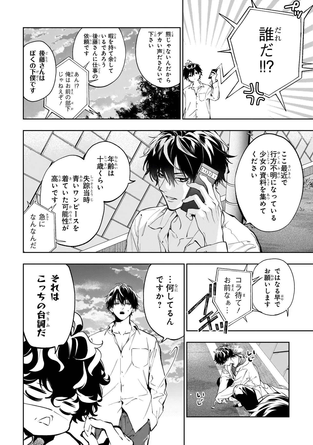 Shinrei Tantei Yakumo: INITIAL FILE Shiko No Baiasu Chapter 2.1 22ページ