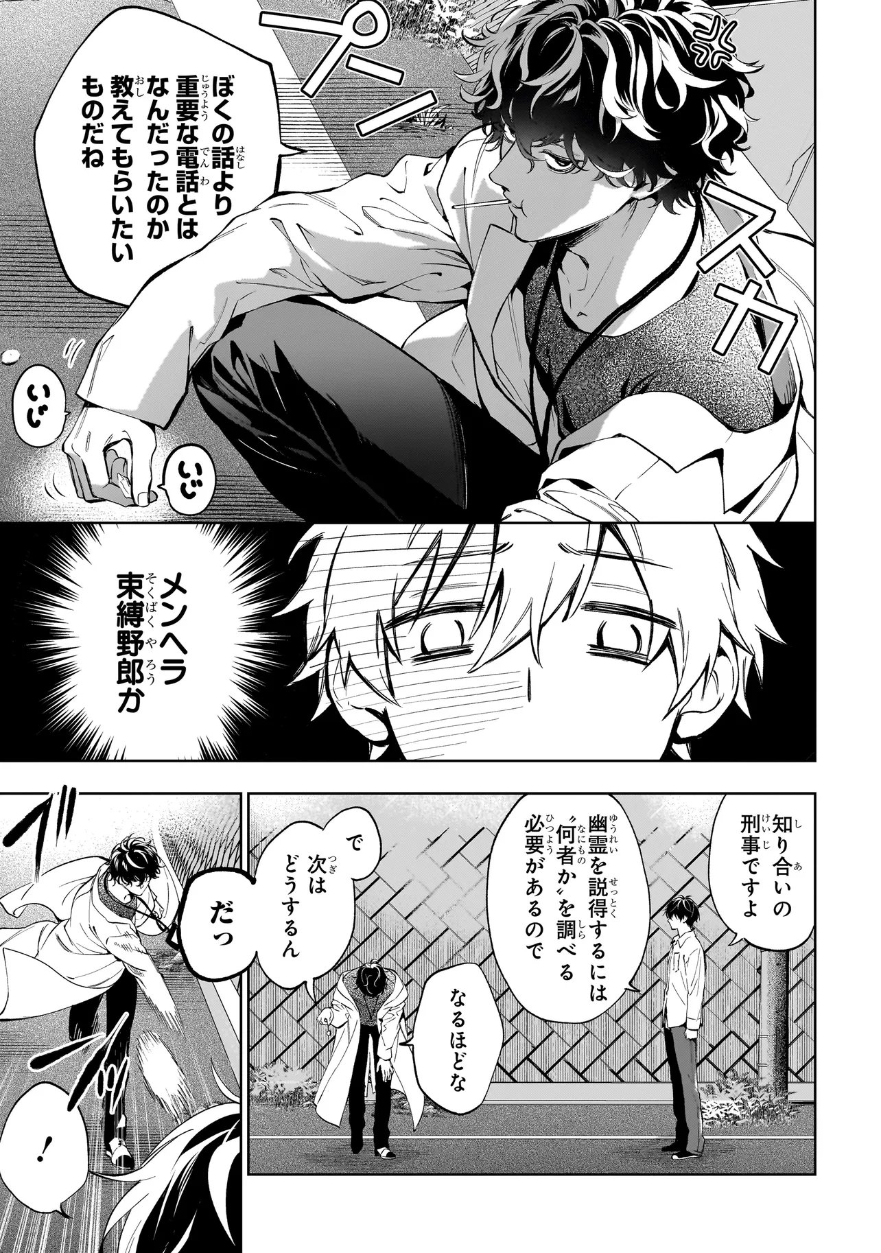 Shinrei Tantei Yakumo: INITIAL FILE Shiko No Baiasu Chapter 2.1 23ページ