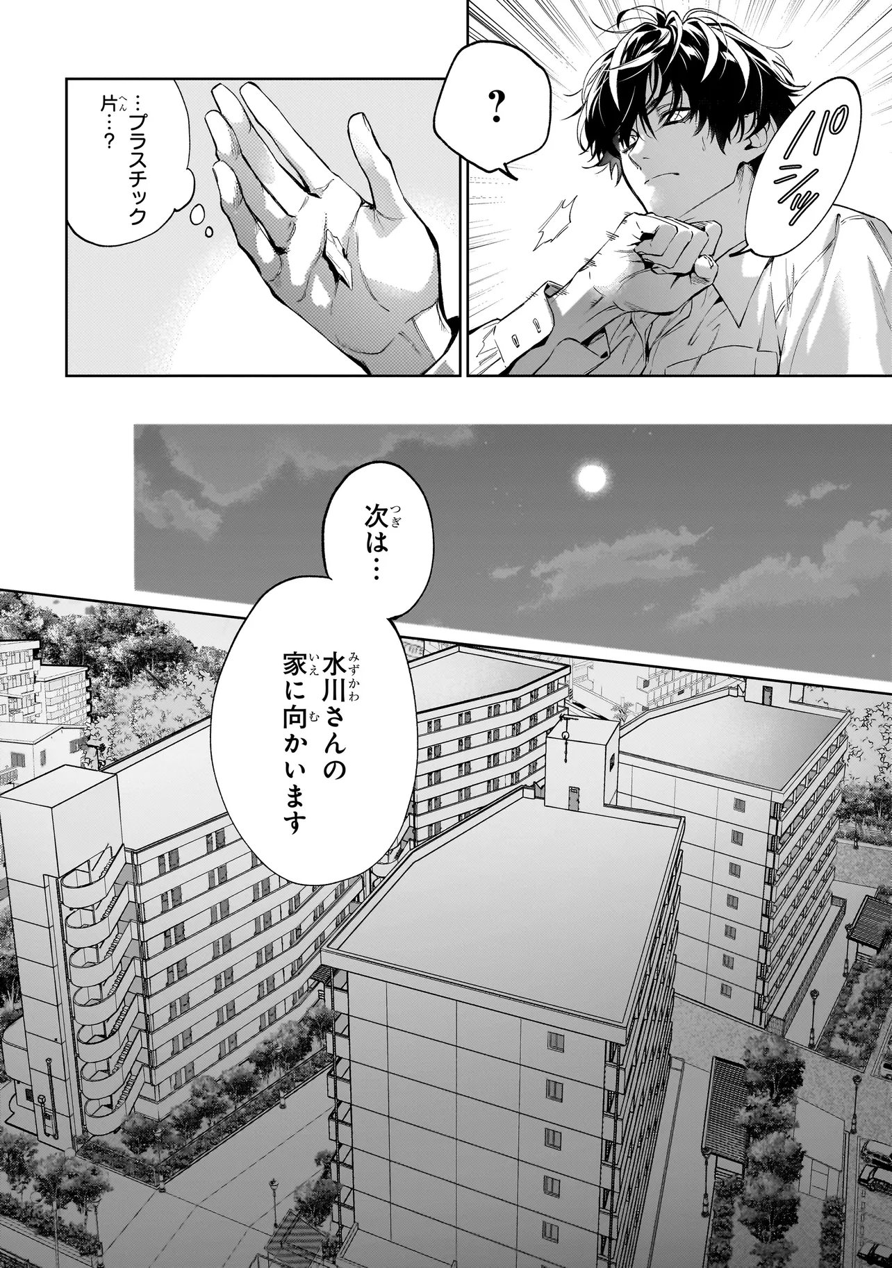 Shinrei Tantei Yakumo: INITIAL FILE Shiko No Baiasu Chapter 2.1 24ページ