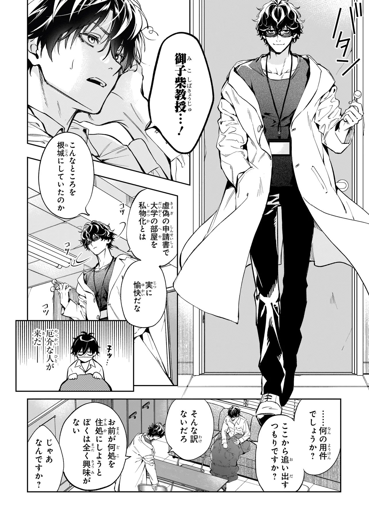 Shinrei Tantei Yakumo: INITIAL FILE Shiko No Baiasu Chapter 2.1 4ページ