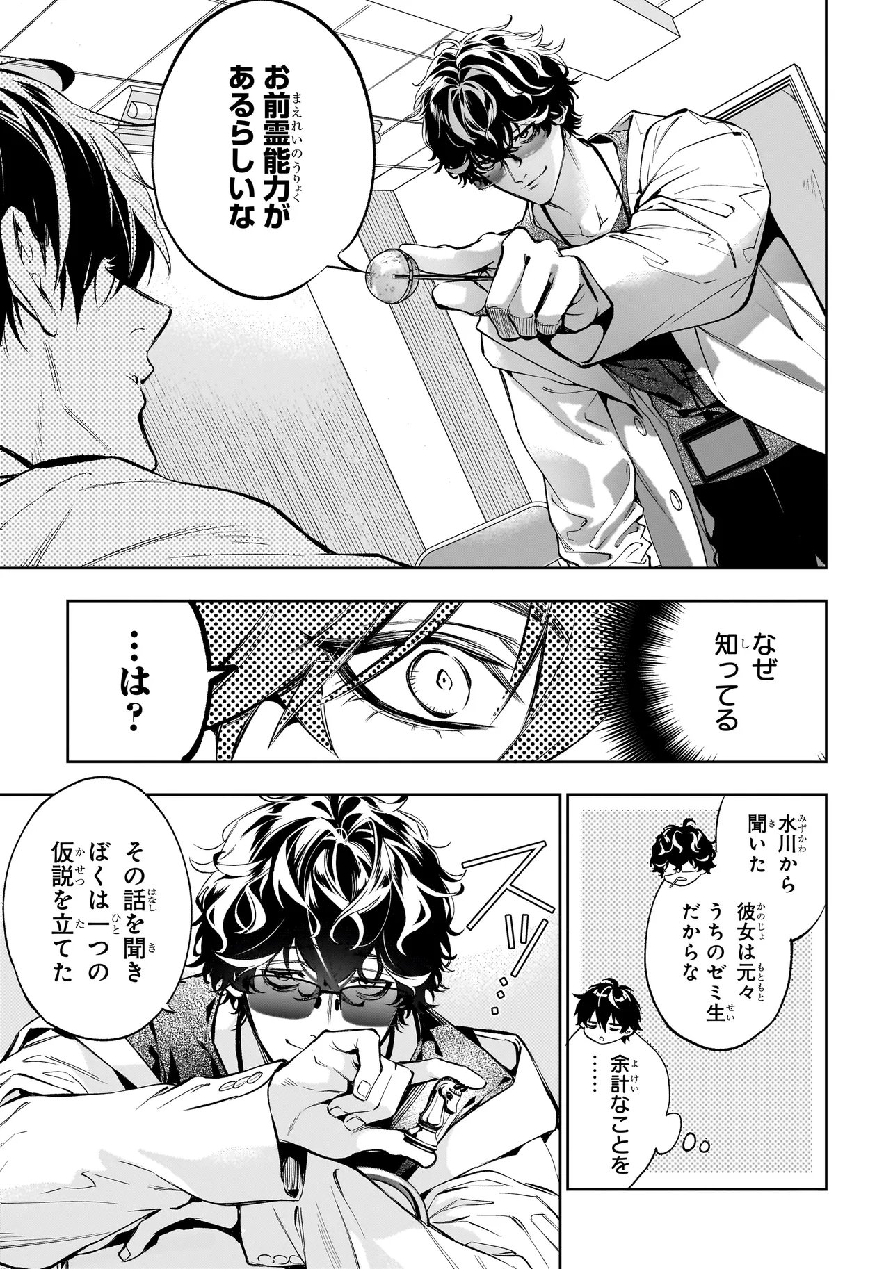 Shinrei Tantei Yakumo: INITIAL FILE Shiko No Baiasu Chapter 2.1 5ページ