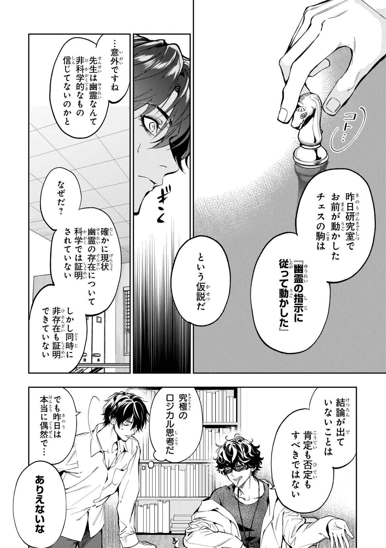 Shinrei Tantei Yakumo: INITIAL FILE Shiko No Baiasu Chapter 2.1 6ページ