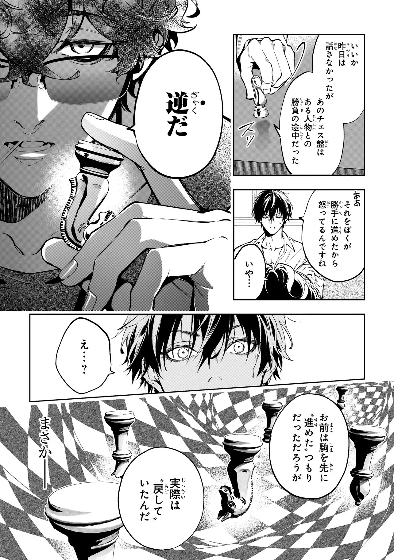 Shinrei Tantei Yakumo: INITIAL FILE Shiko No Baiasu Chapter 2.1 7ページ