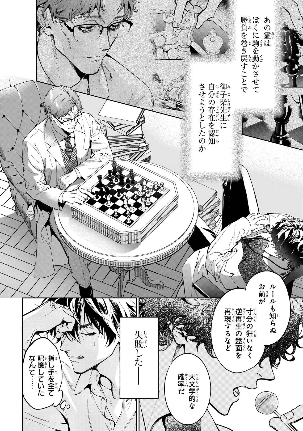 Shinrei Tantei Yakumo: INITIAL FILE Shiko No Baiasu Chapter 2.1 8ページ