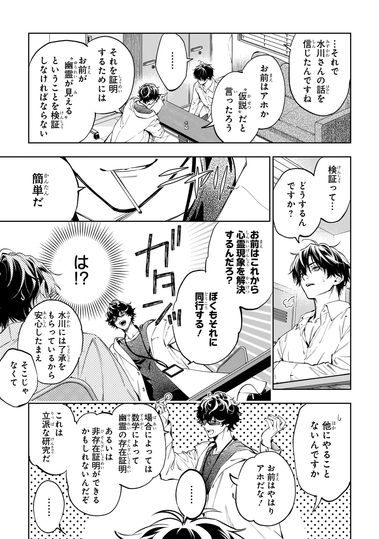 Shinrei Tantei Yakumo: INITIAL FILE Shiko No Baiasu Chapter 2.1 9ページ