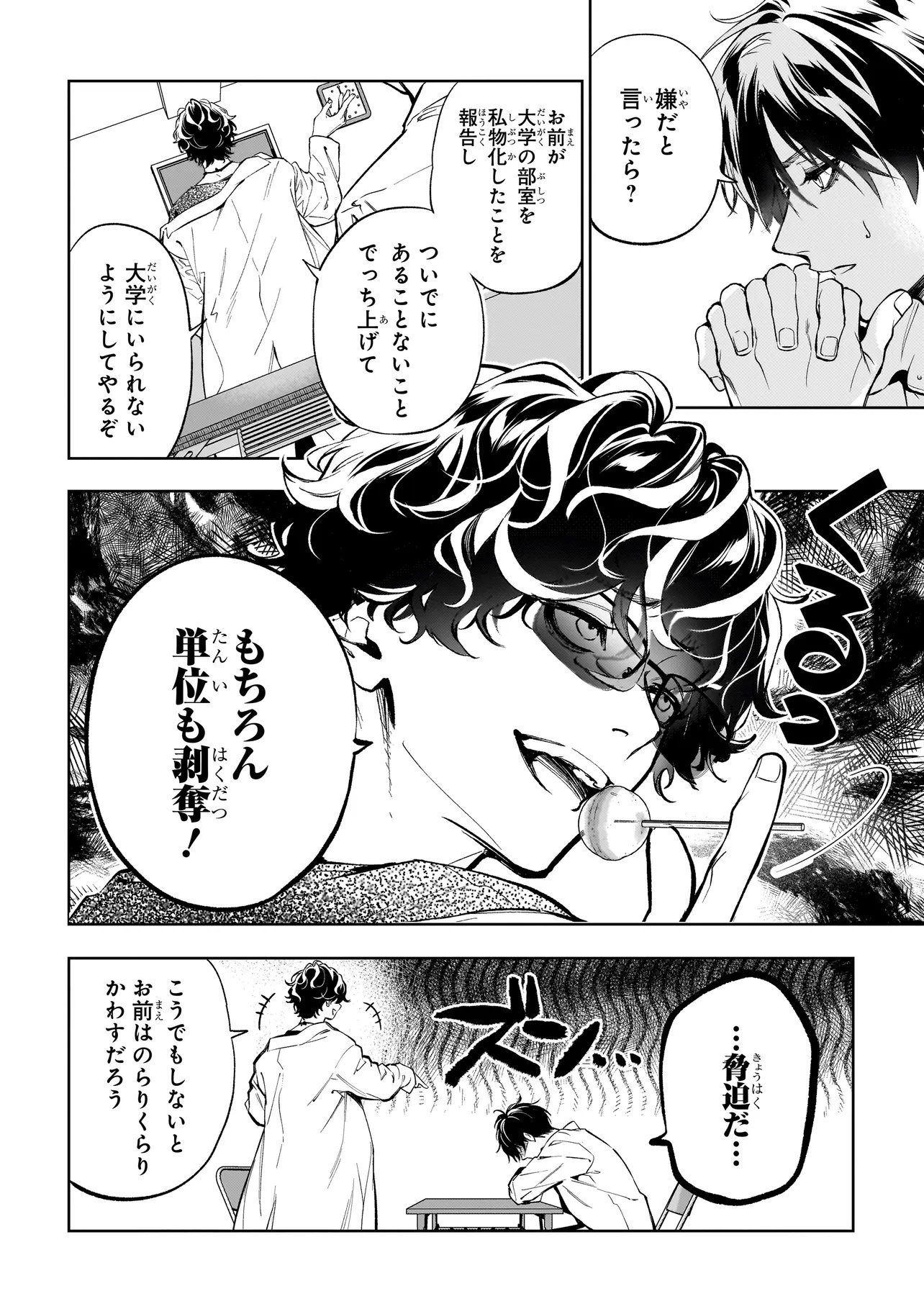 Shinrei Tantei Yakumo: INITIAL FILE Shiko No Baiasu Chapter 2.1 10ページ