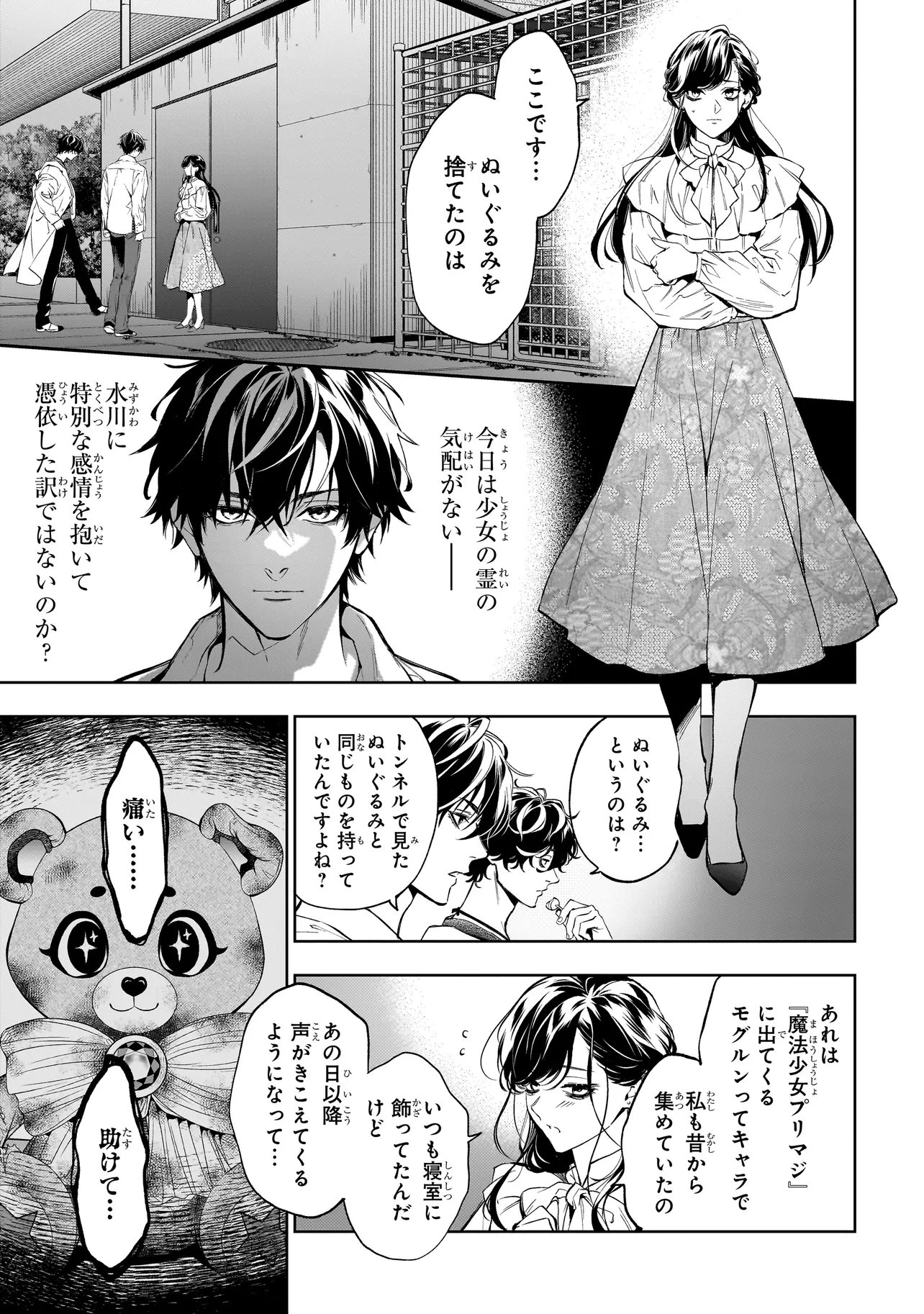 Shinrei Tantei Yakumo: INITIAL FILE Shiko No Baiasu Chapter 2.2 1ページ