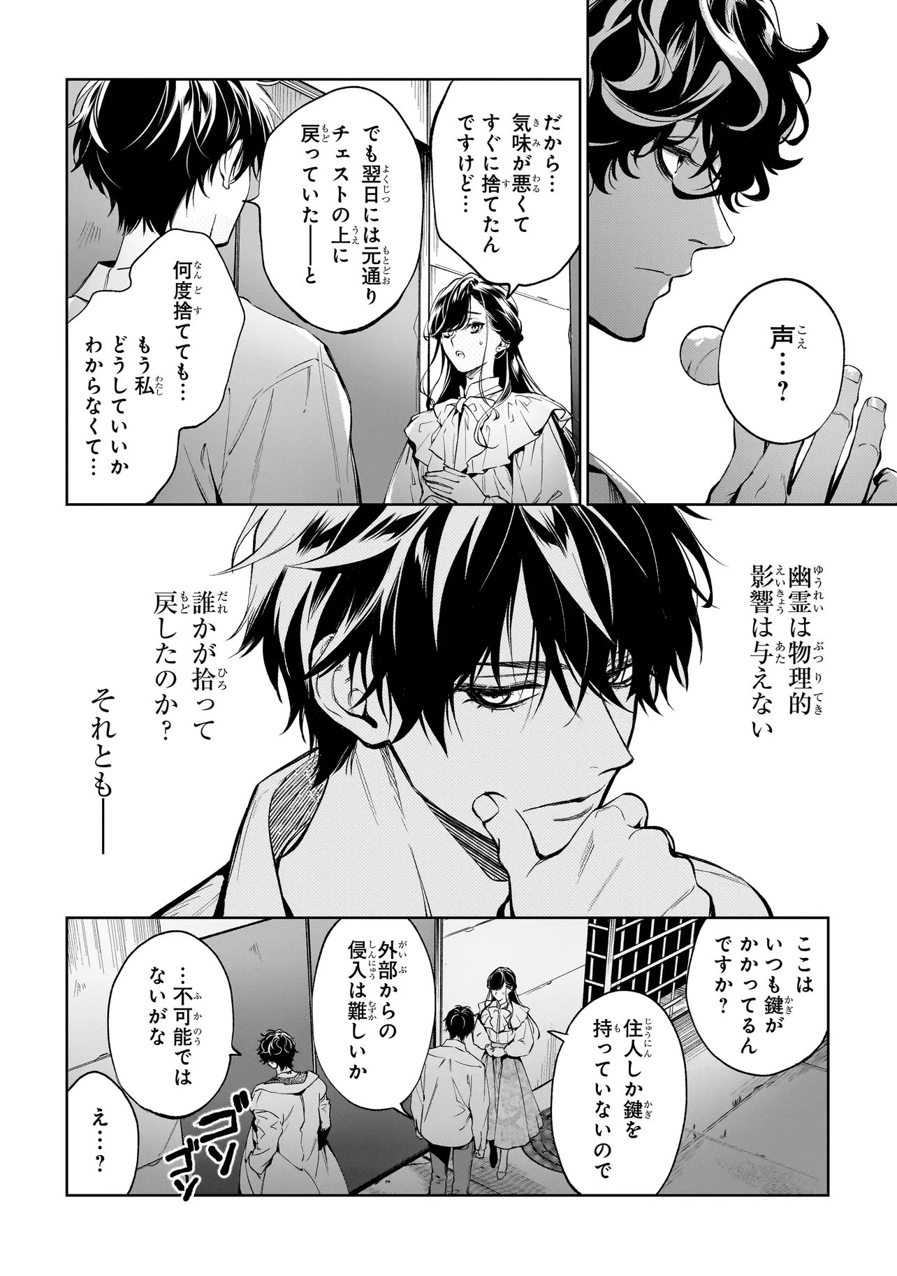 Shinrei Tantei Yakumo: INITIAL FILE Shiko No Baiasu Chapter 2.2 2ページ