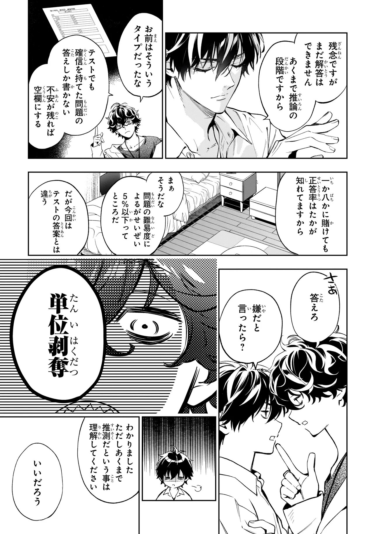 Shinrei Tantei Yakumo: INITIAL FILE Shiko No Baiasu Chapter 2.2 11ページ