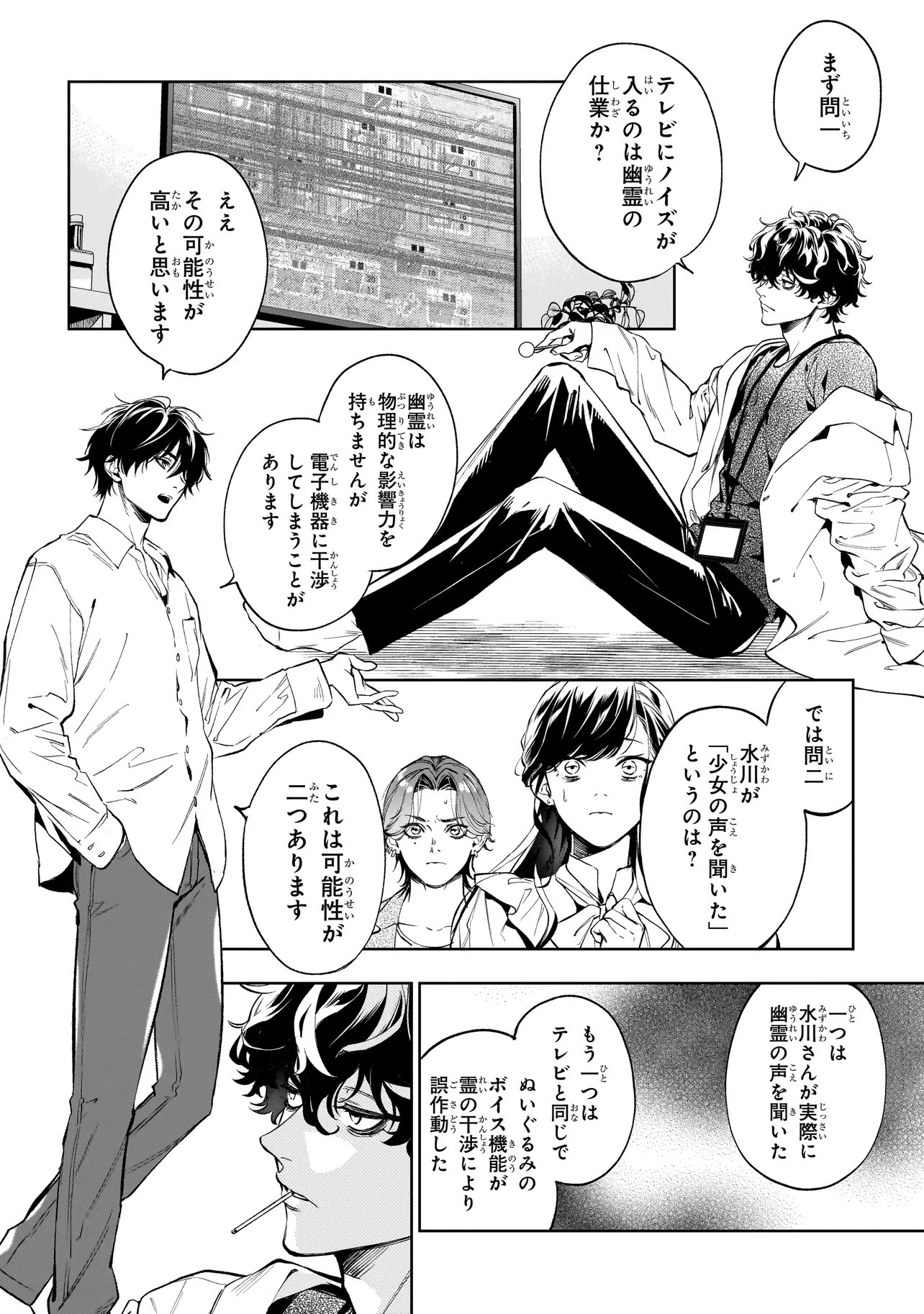 Shinrei Tantei Yakumo: INITIAL FILE Shiko No Baiasu Chapter 2.2 12ページ
