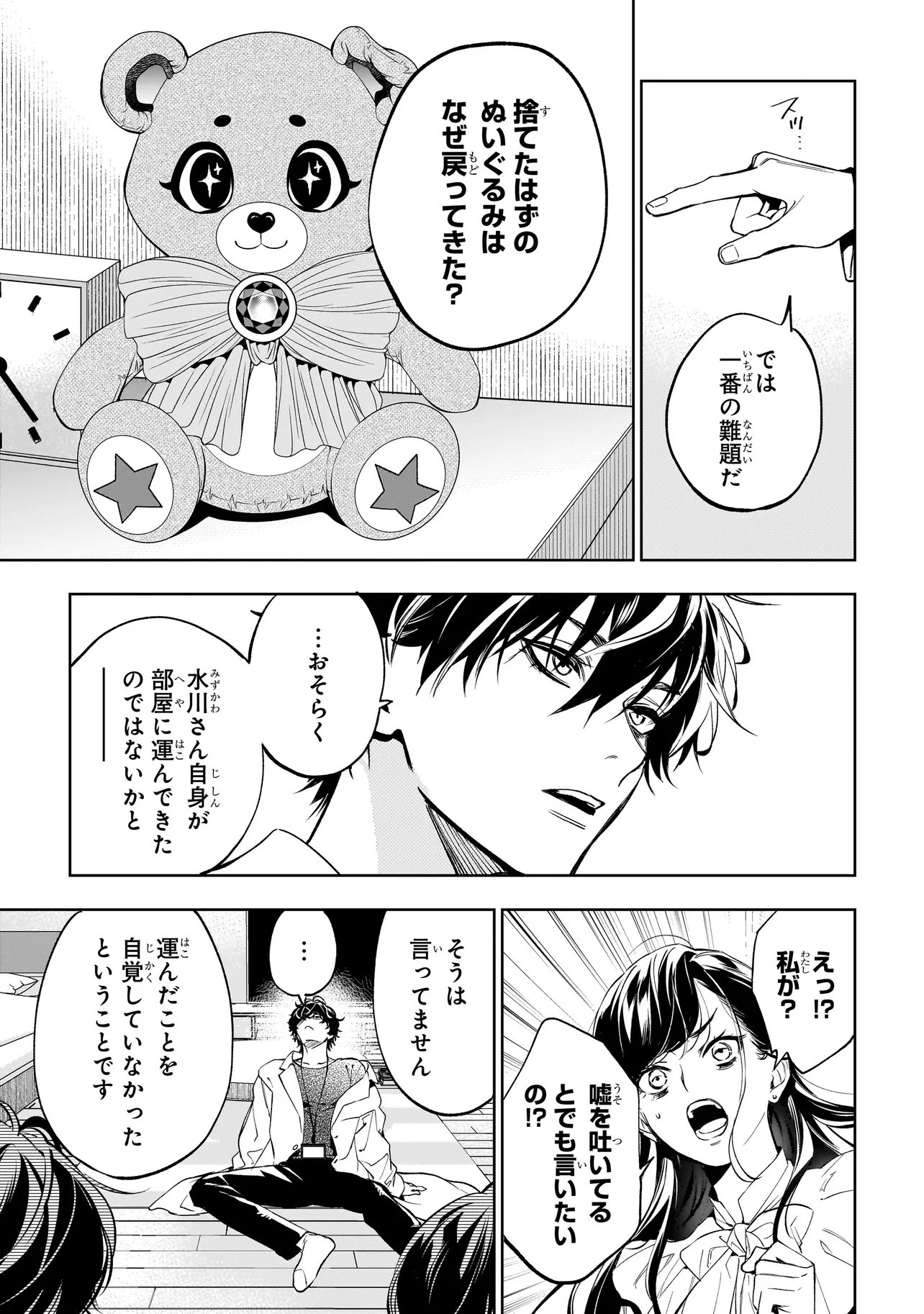 Shinrei Tantei Yakumo: INITIAL FILE Shiko No Baiasu Chapter 2.2 13ページ