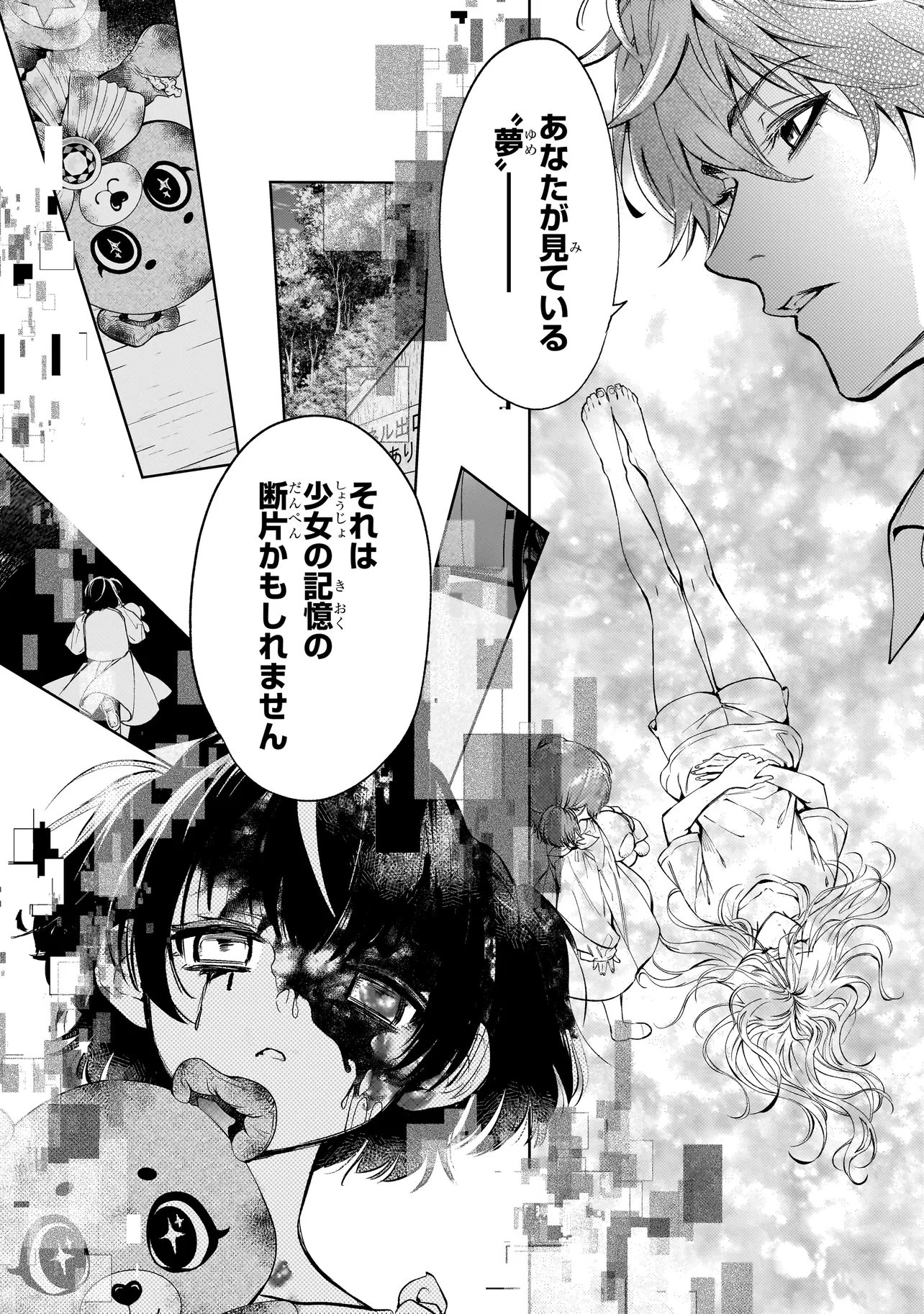Shinrei Tantei Yakumo: INITIAL FILE Shiko No Baiasu Chapter 2.2 14ページ