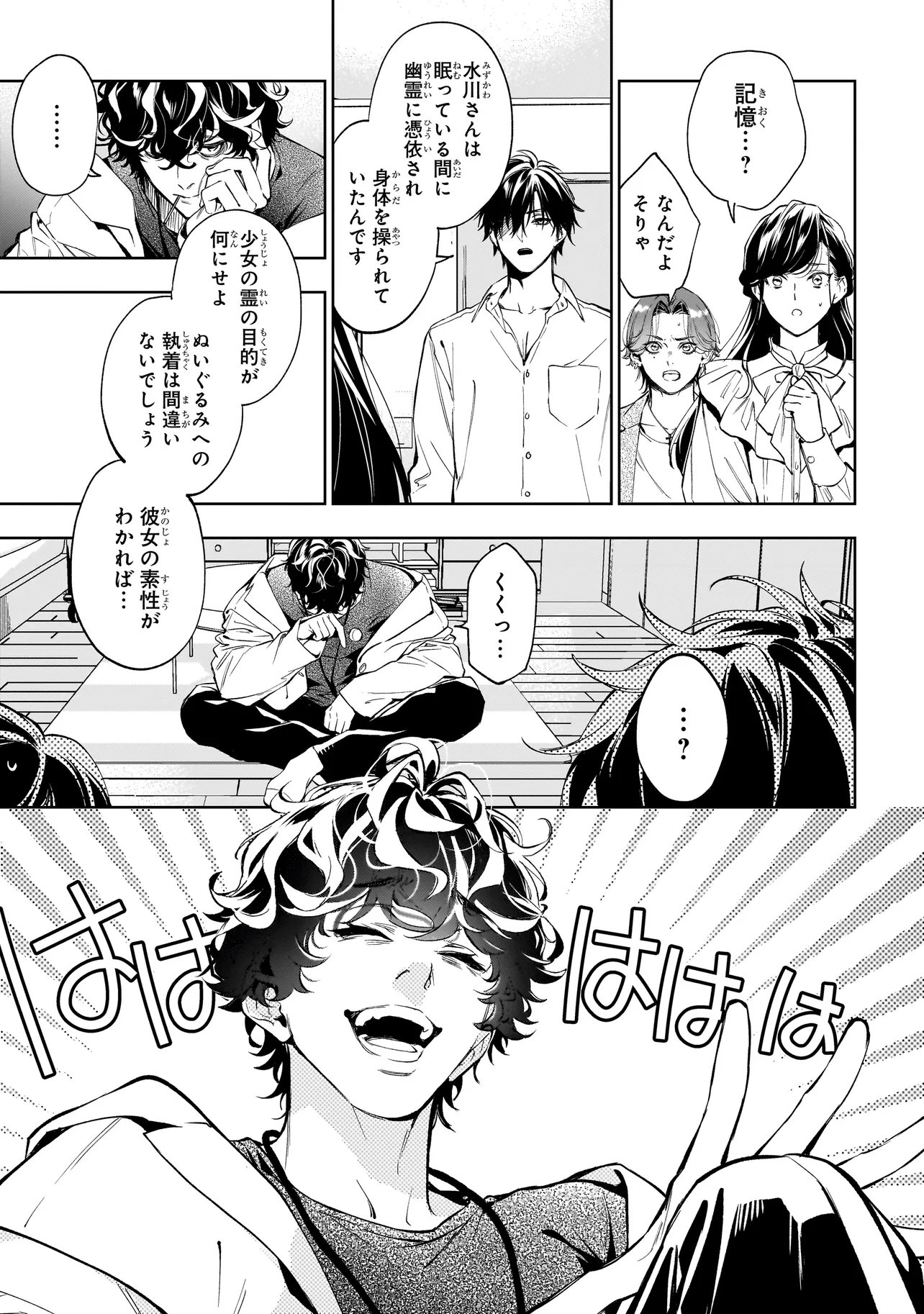 Shinrei Tantei Yakumo: INITIAL FILE Shiko No Baiasu Chapter 2.2 15ページ