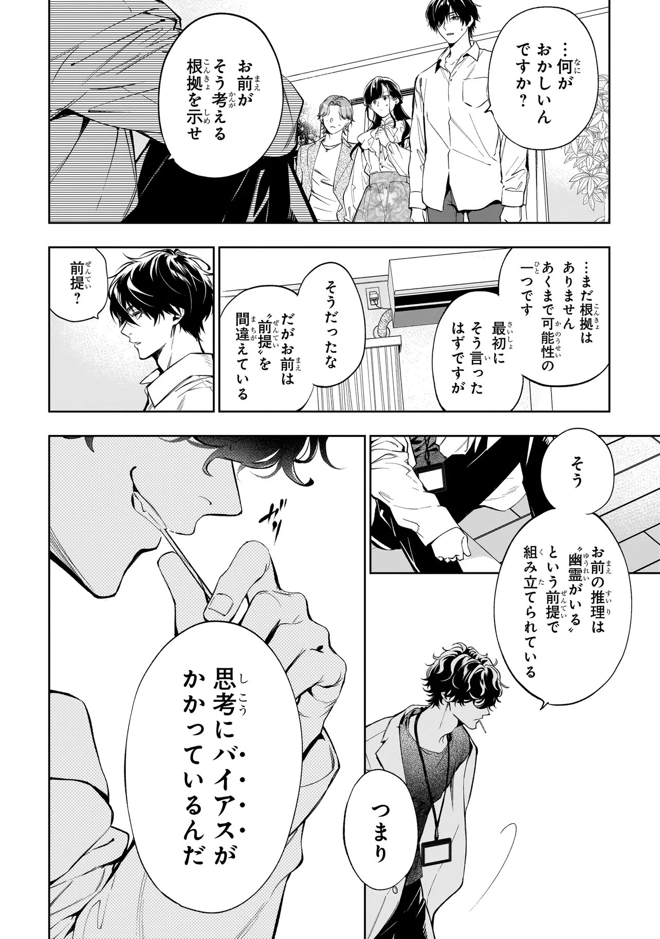 Shinrei Tantei Yakumo: INITIAL FILE Shiko No Baiasu Chapter 2.2 16ページ