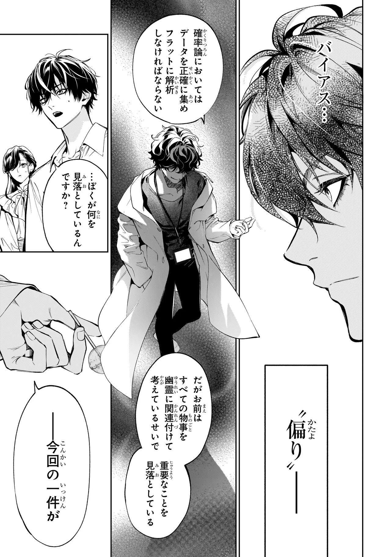 Shinrei Tantei Yakumo: INITIAL FILE Shiko No Baiasu Chapter 2.2 17ページ