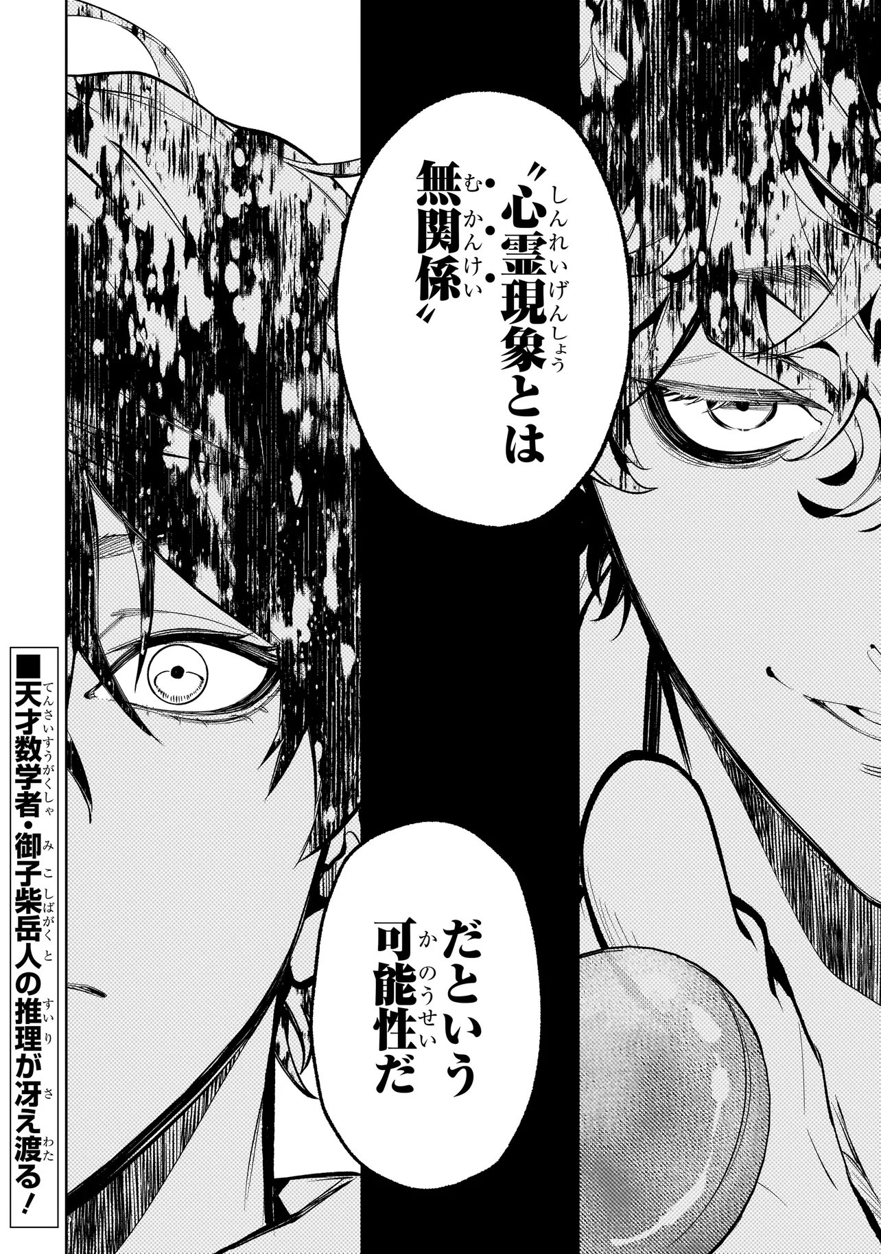Shinrei Tantei Yakumo: INITIAL FILE Shiko No Baiasu Chapter 2.2 18ページ