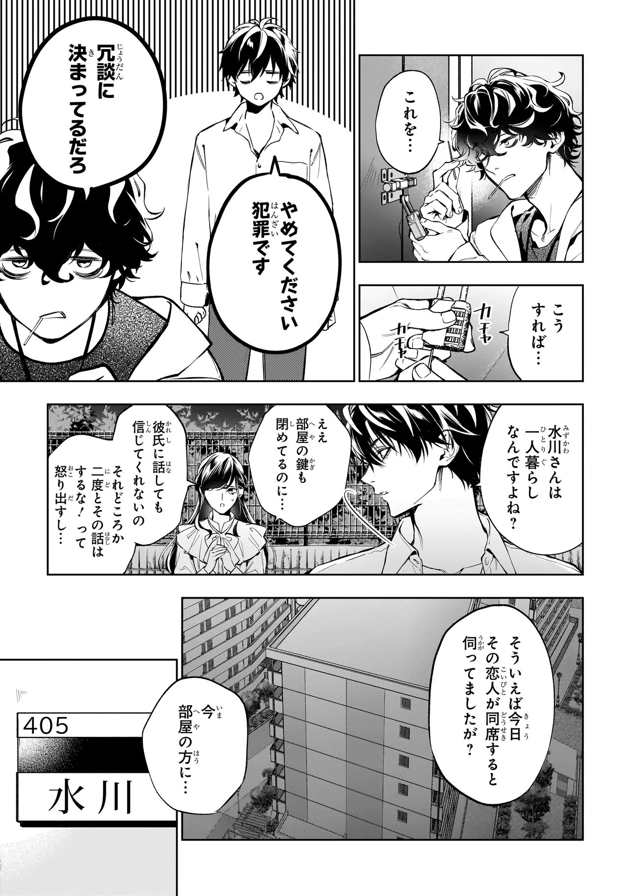 Shinrei Tantei Yakumo: INITIAL FILE Shiko No Baiasu Chapter 2.2 3ページ