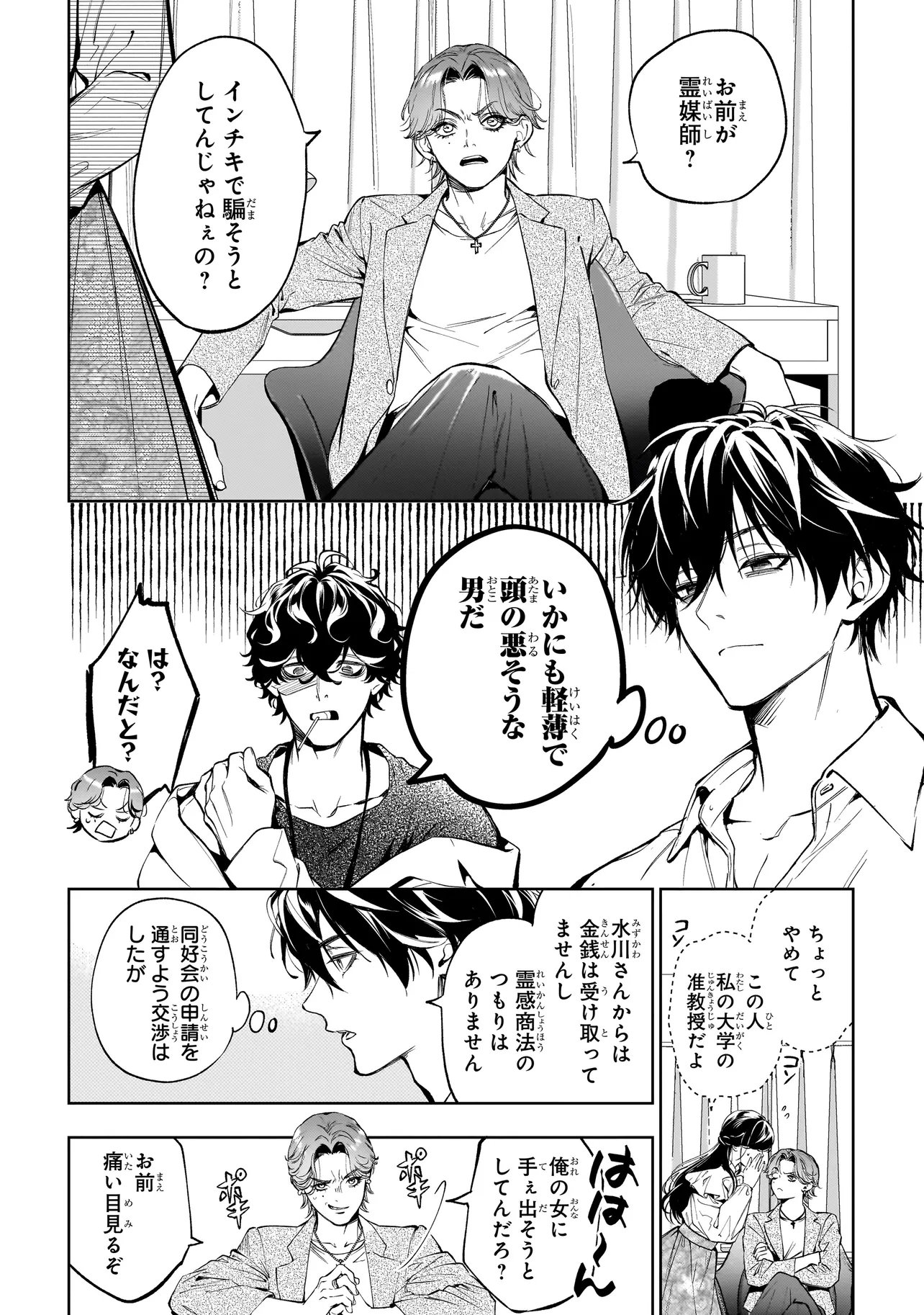 Shinrei Tantei Yakumo: INITIAL FILE Shiko No Baiasu Chapter 2.2 4ページ