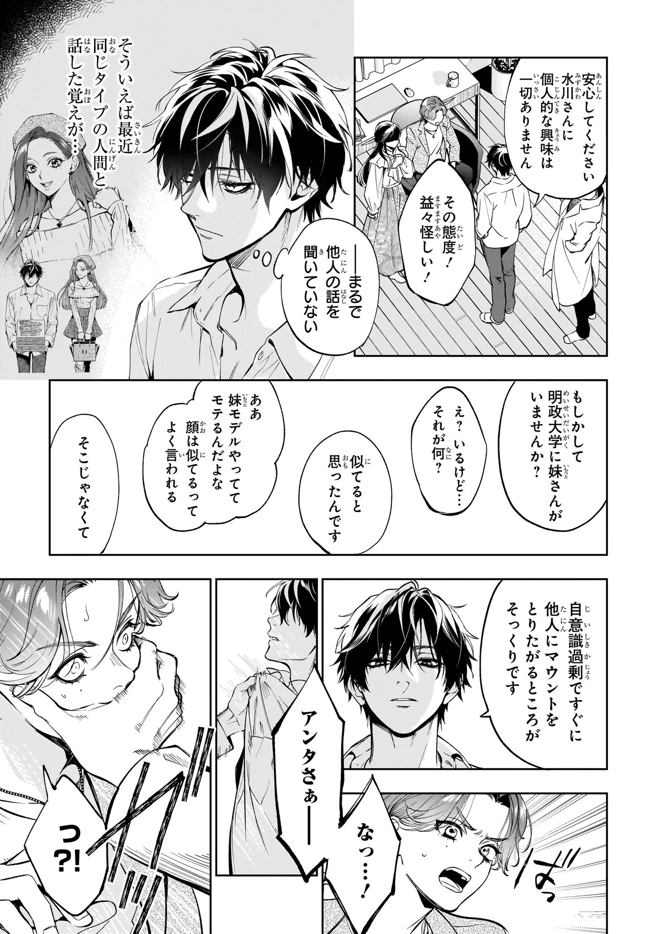 Shinrei Tantei Yakumo: INITIAL FILE Shiko No Baiasu Chapter 2.2 5ページ