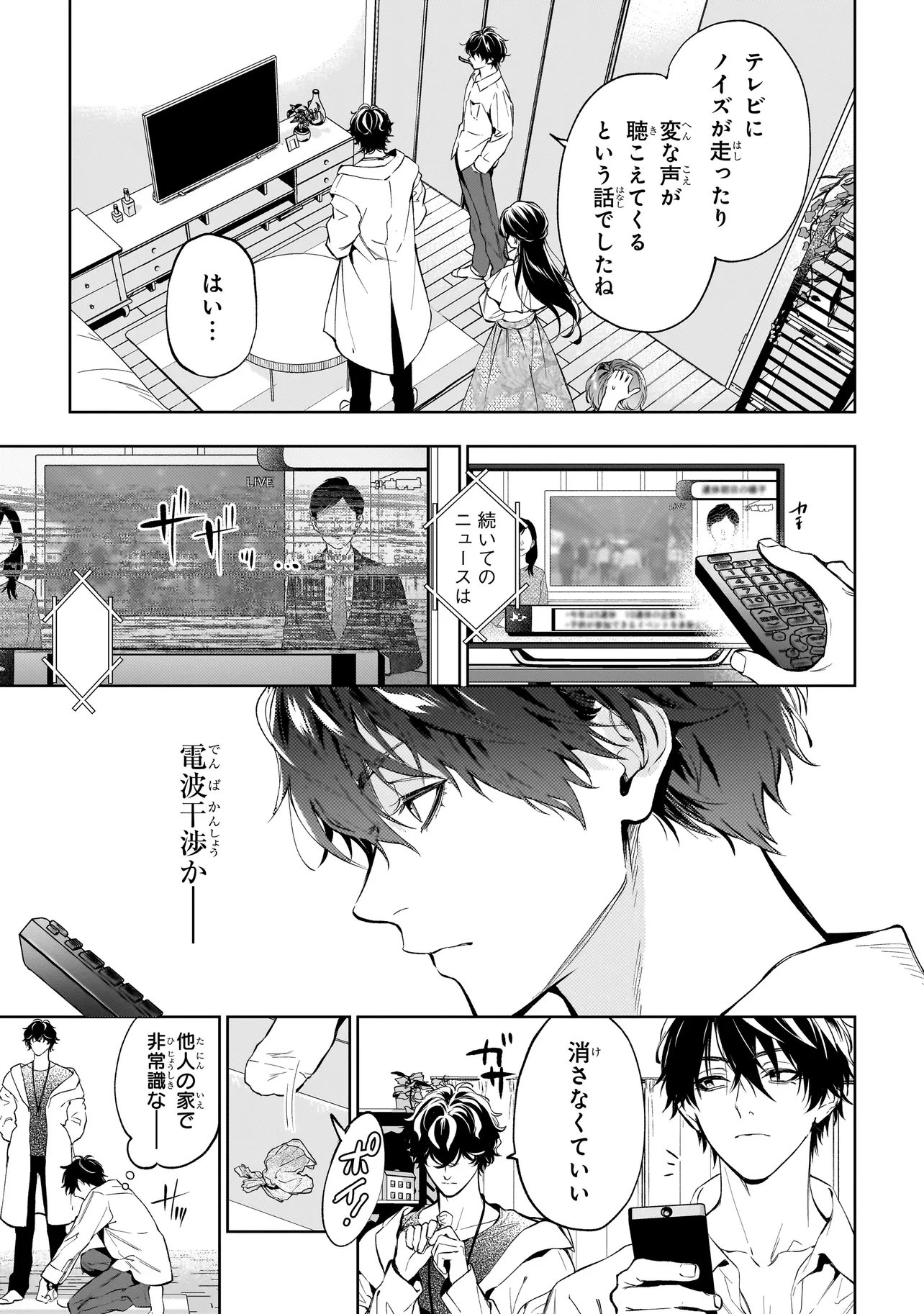 Shinrei Tantei Yakumo: INITIAL FILE Shiko No Baiasu Chapter 2.2 7ページ
