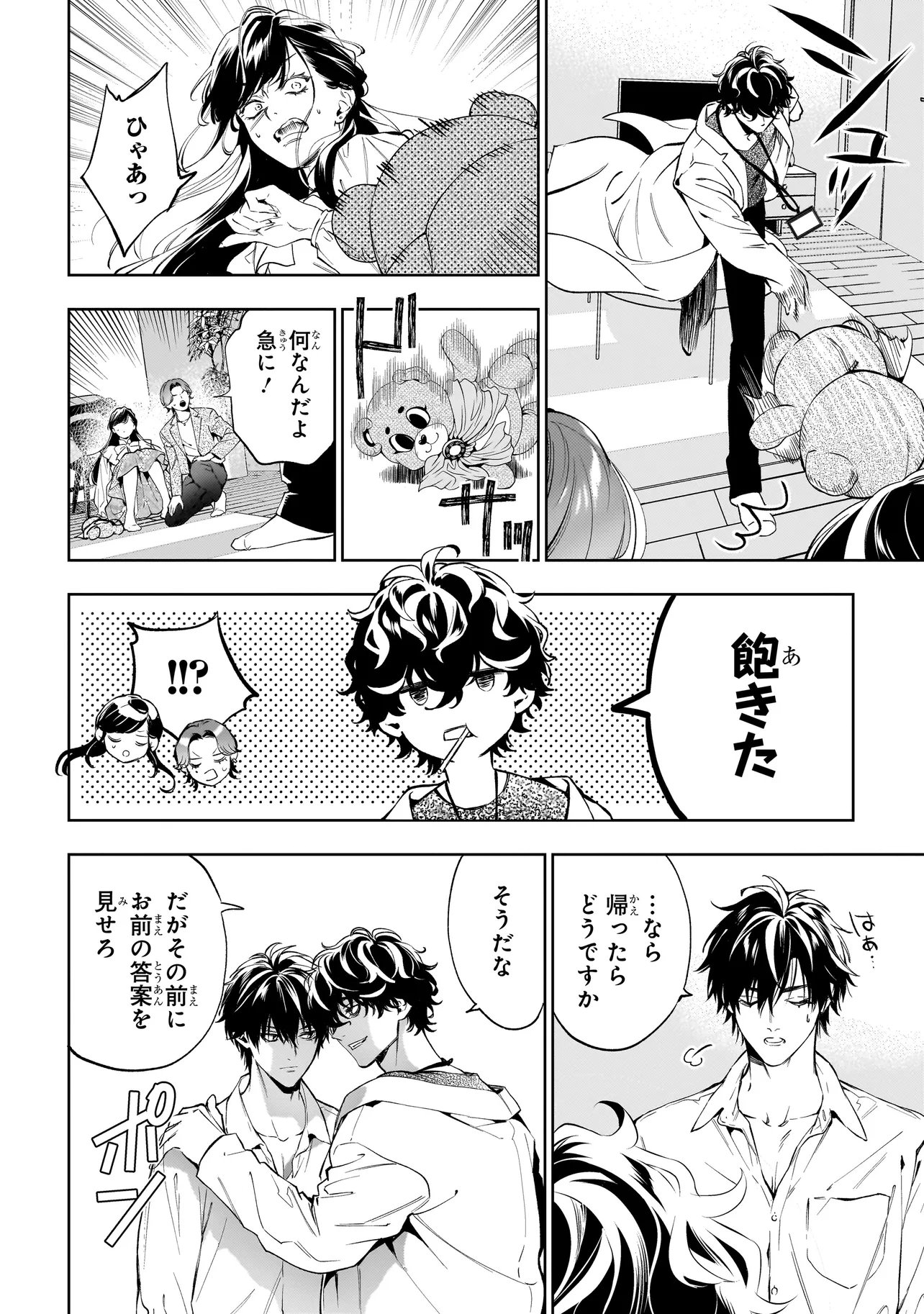 Shinrei Tantei Yakumo: INITIAL FILE Shiko No Baiasu Chapter 2.2 10ページ