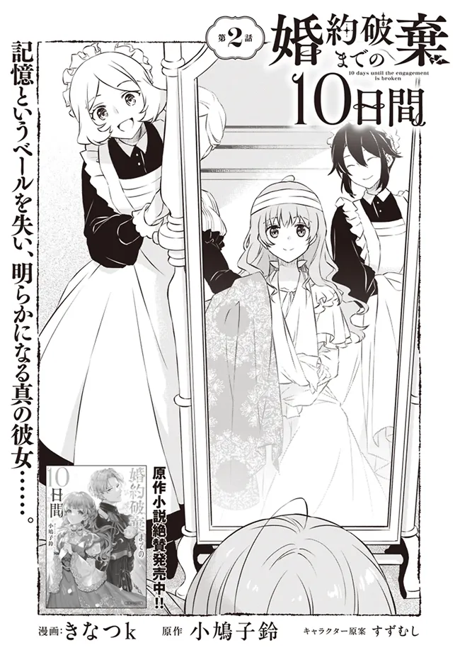 Konyaku Haki made 10-Nikkan Chapter 2 1ページ