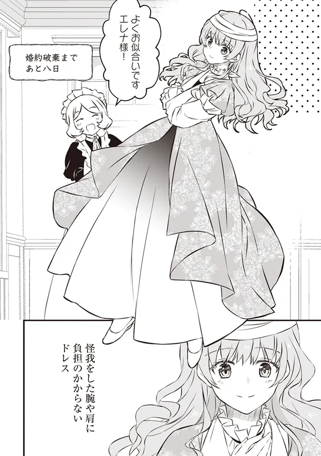 Konyaku Haki made 10-Nikkan Chapter 2 2ページ