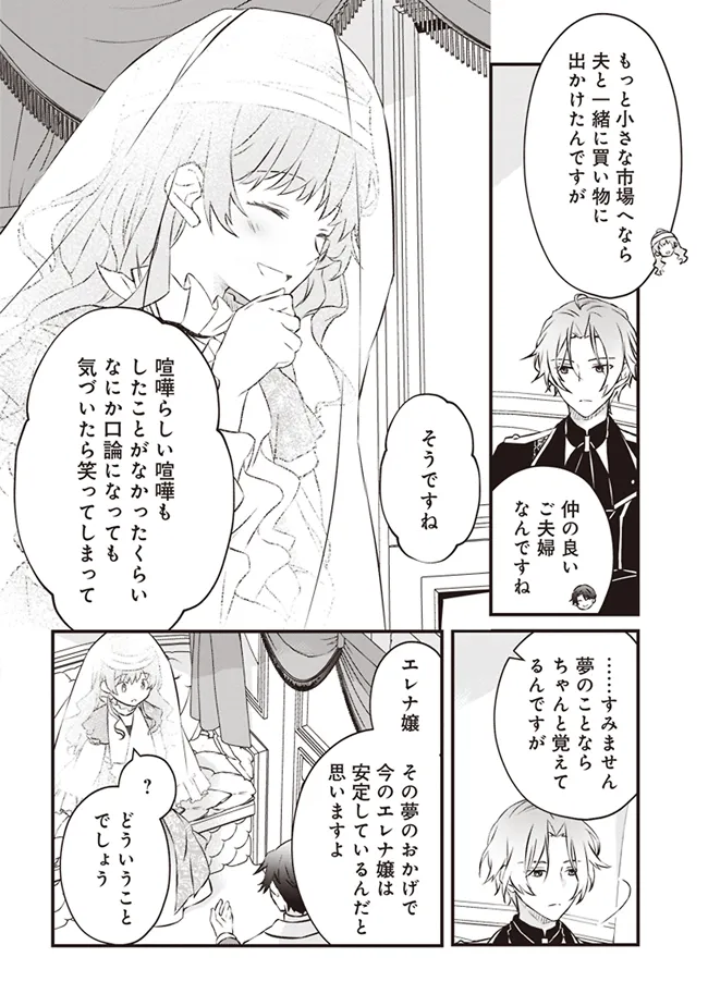 Konyaku Haki made 10-Nikkan Chapter 2 12ページ