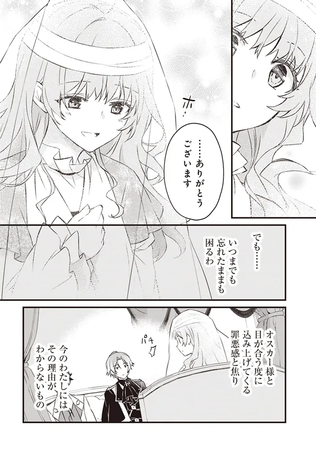 Konyaku Haki made 10-Nikkan Chapter 2 14ページ