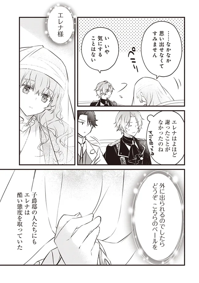 Konyaku Haki made 10-Nikkan Chapter 2 15ページ