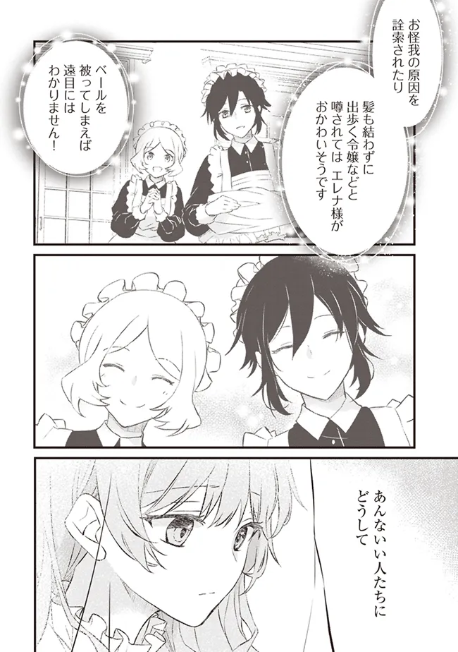 Konyaku Haki made 10-Nikkan Chapter 2 16ページ