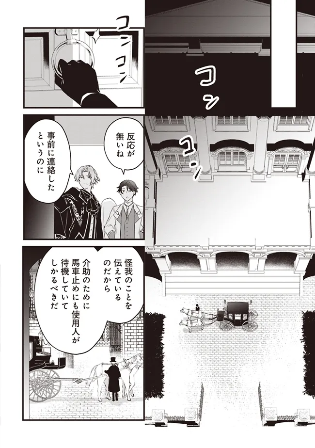 Konyaku Haki made 10-Nikkan Chapter 2 18ページ