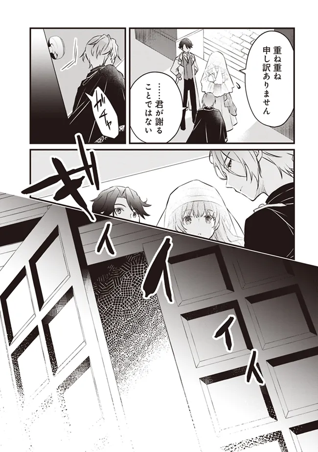 Konyaku Haki made 10-Nikkan Chapter 2 19ページ
