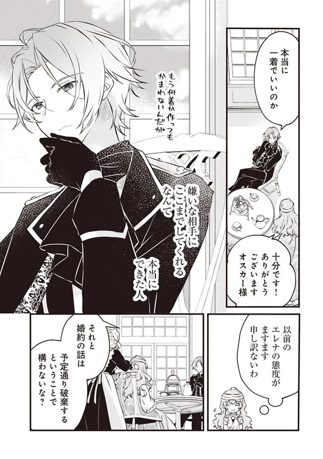 Konyaku Haki made 10-Nikkan Chapter 2 3ページ