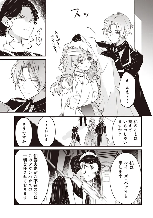 Konyaku Haki made 10-Nikkan Chapter 2 21ページ