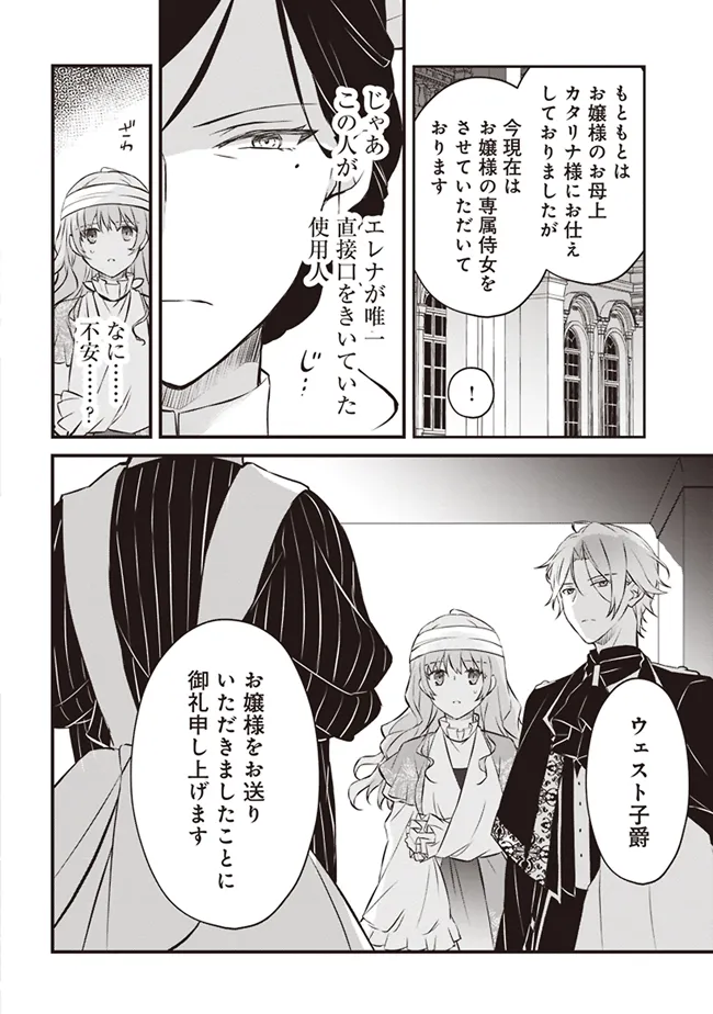 Konyaku Haki made 10-Nikkan Chapter 2 22ページ