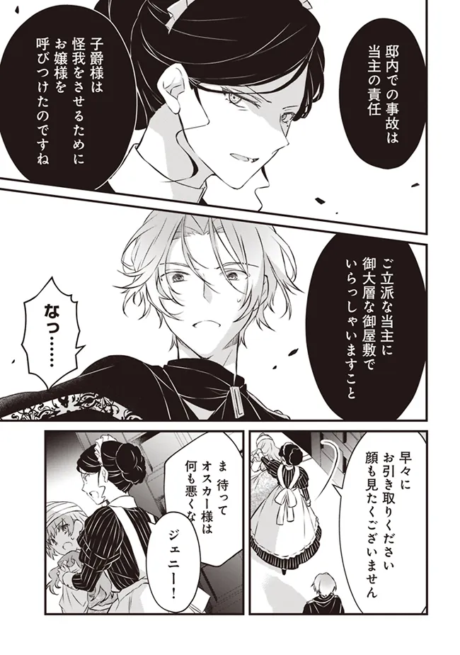 Konyaku Haki made 10-Nikkan Chapter 2 25ページ
