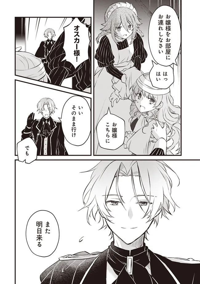 Konyaku Haki made 10-Nikkan Chapter 2 26ページ