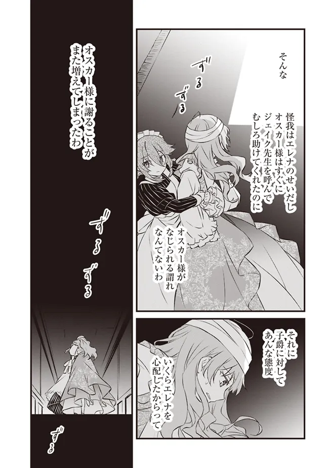 Konyaku Haki made 10-Nikkan Chapter 2 27ページ