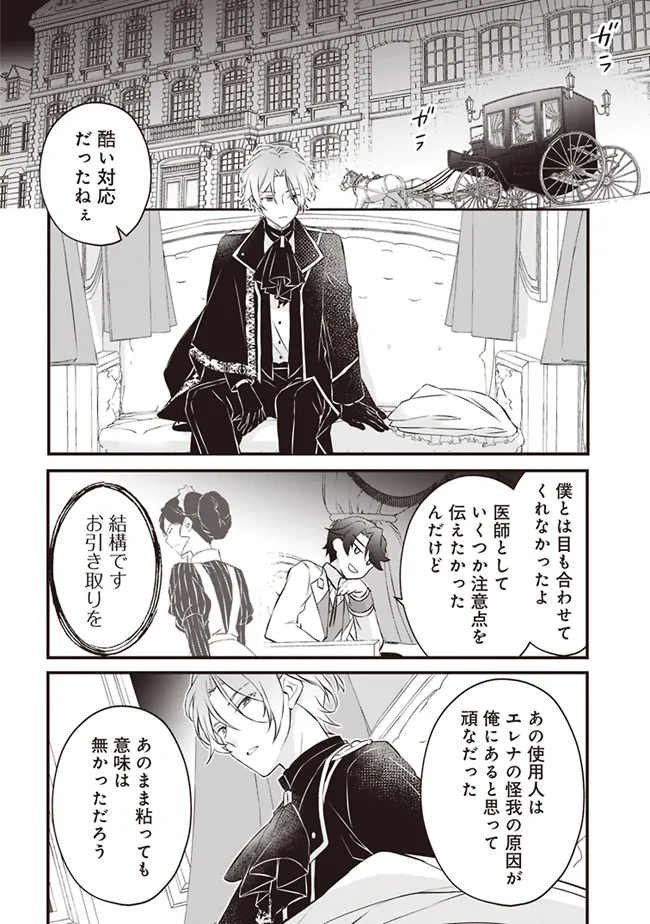 Konyaku Haki made 10-Nikkan Chapter 2 28ページ