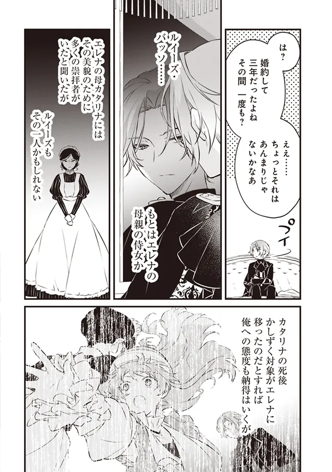 Konyaku Haki made 10-Nikkan Chapter 2 30ページ