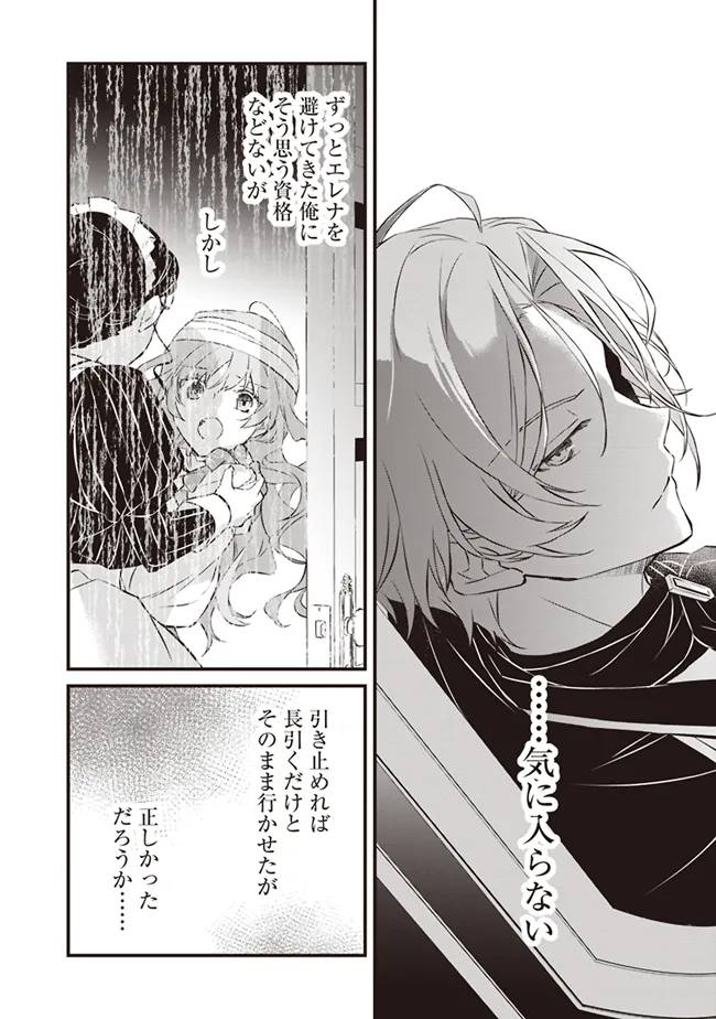 Konyaku Haki made 10-Nikkan Chapter 2 31ページ