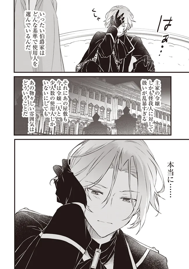 Konyaku Haki made 10-Nikkan Chapter 2 32ページ