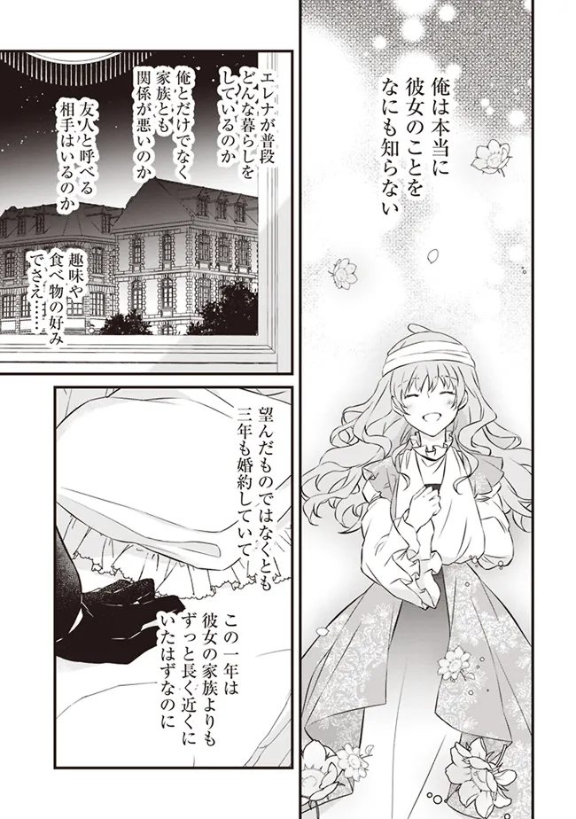 Konyaku Haki made 10-Nikkan Chapter 2 33ページ