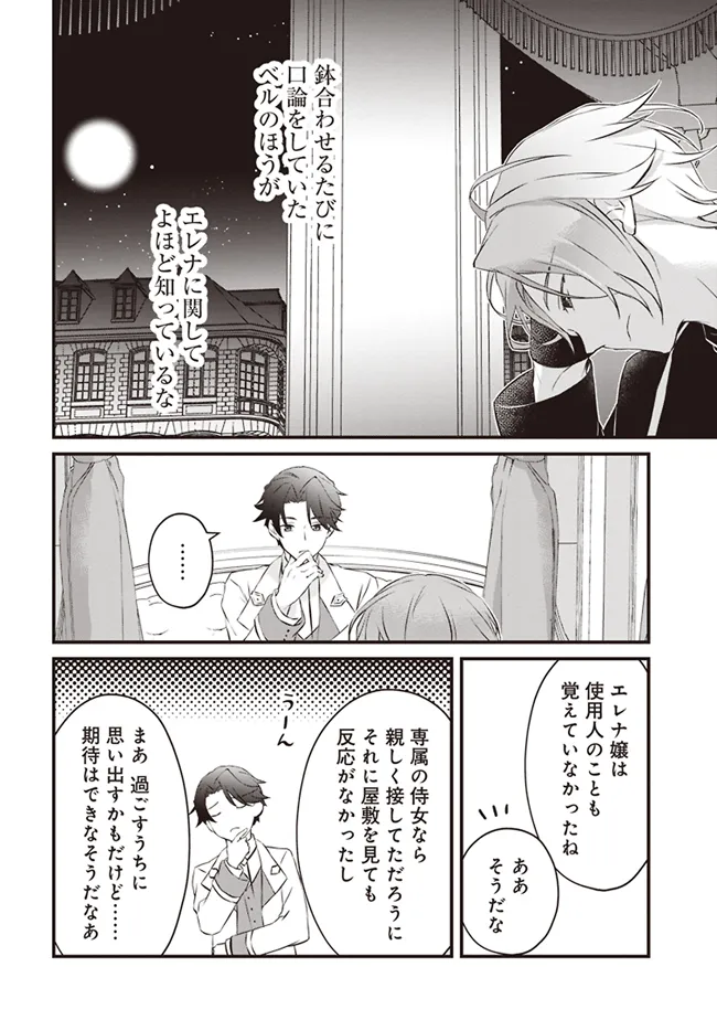 Konyaku Haki made 10-Nikkan Chapter 2 34ページ