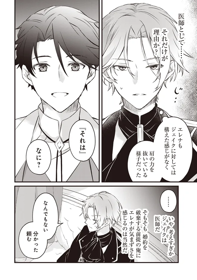 Konyaku Haki made 10-Nikkan Chapter 2 36ページ
