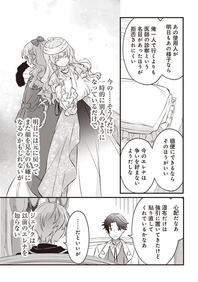Konyaku Haki made 10-Nikkan Chapter 2 37ページ
