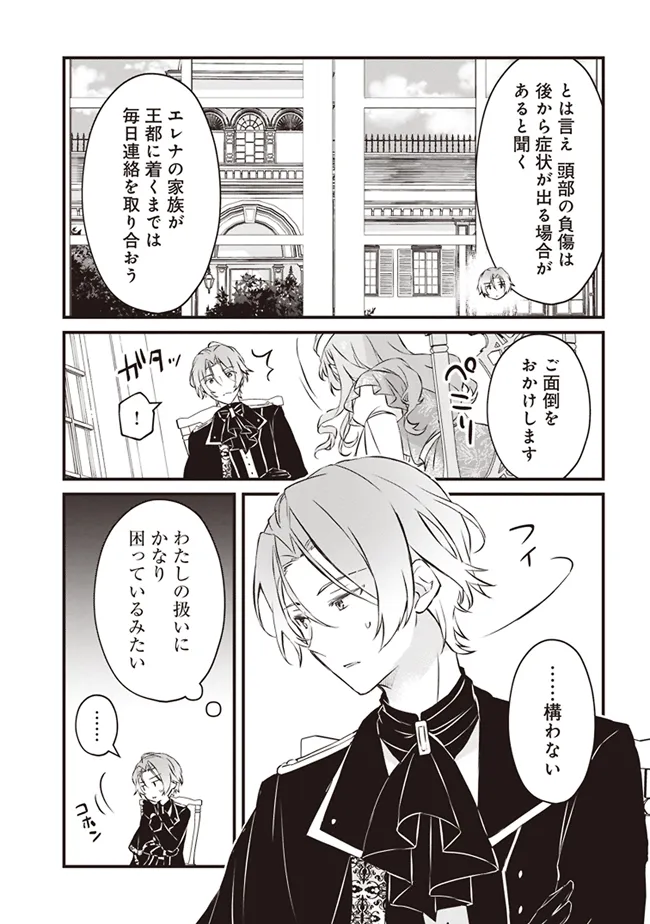 Konyaku Haki made 10-Nikkan Chapter 2 5ページ
